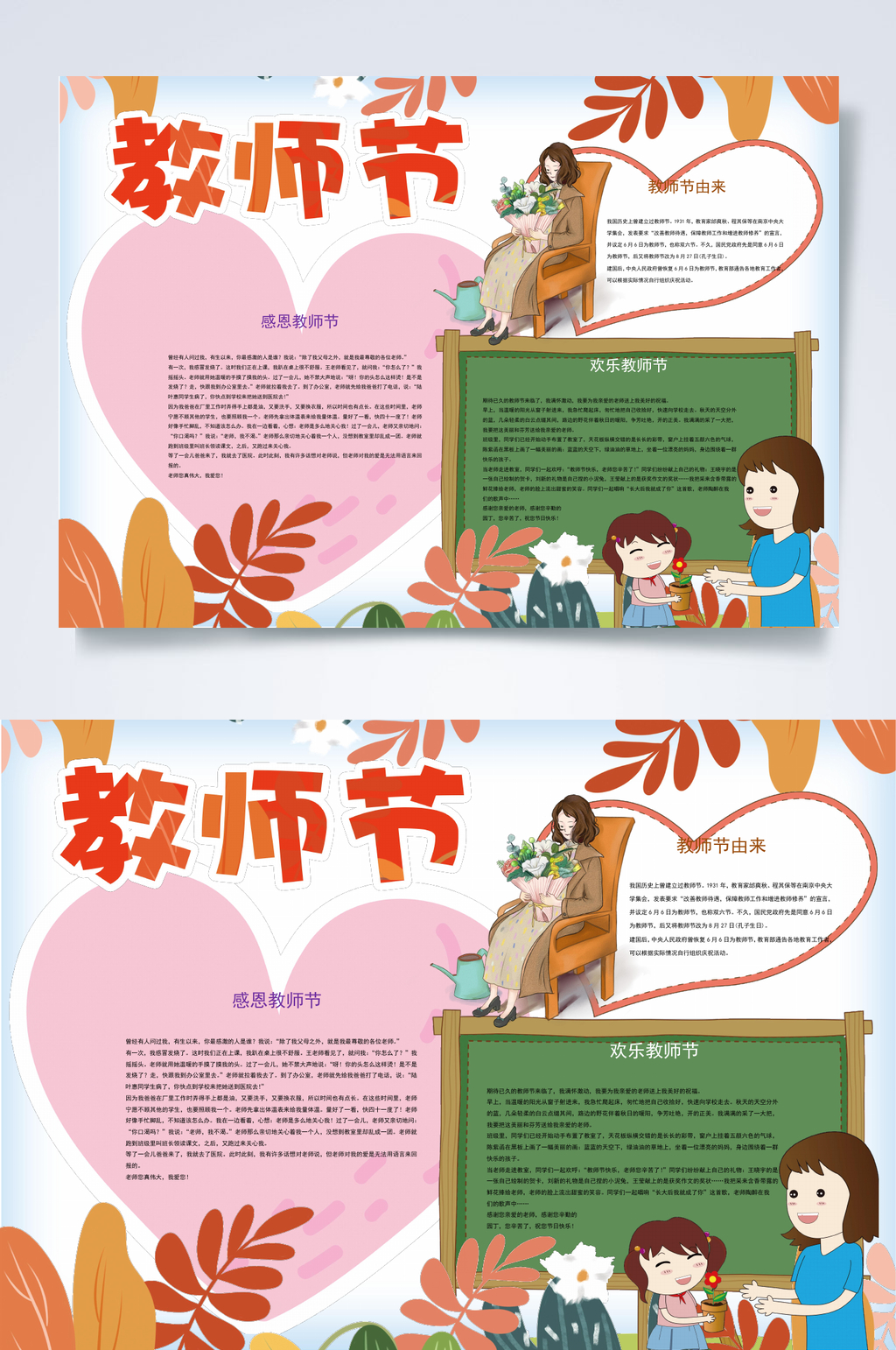 清新植物教师节小报横版WORD素材