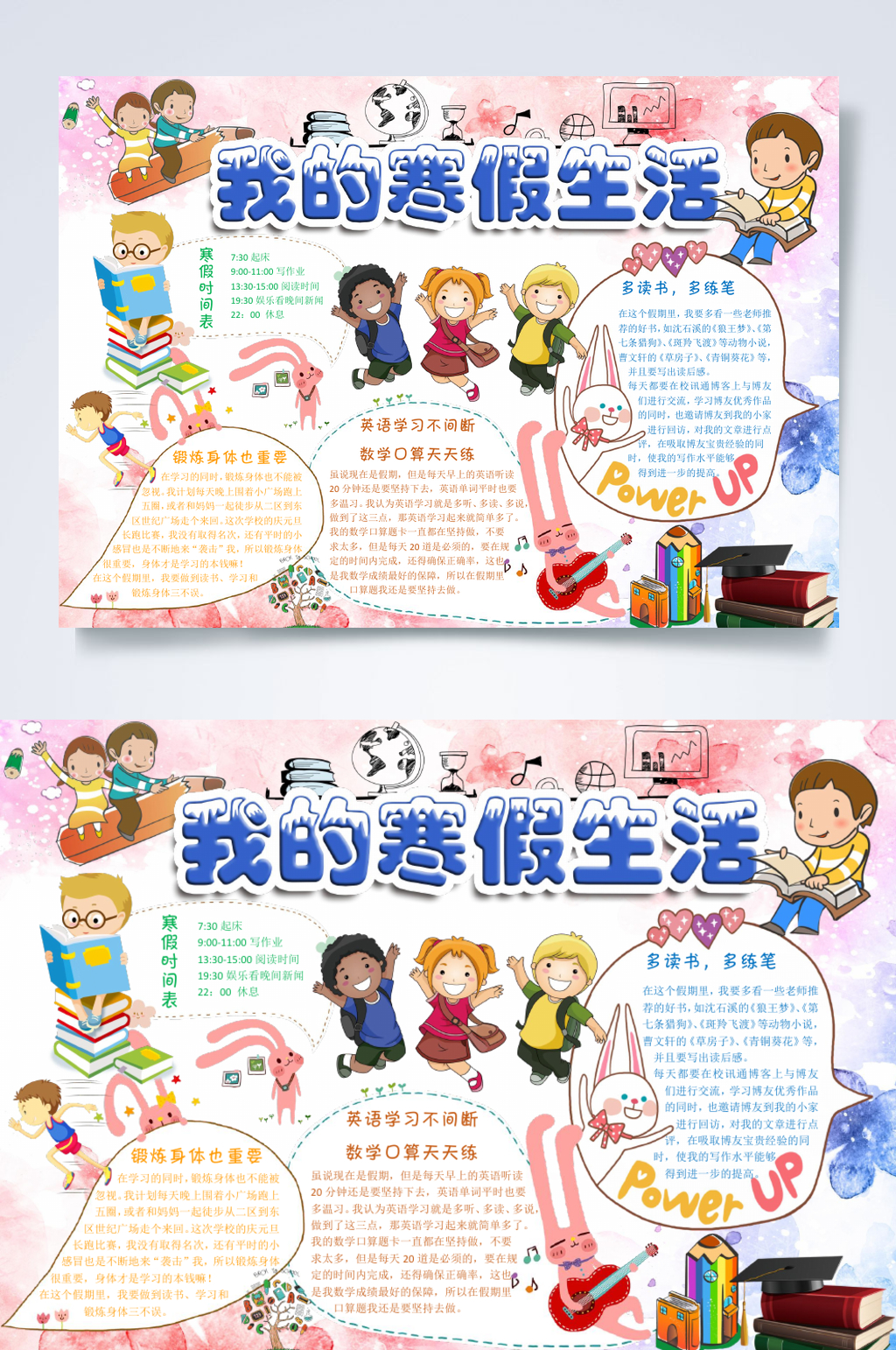 我的寒假生活线稿小报横版WORD素材