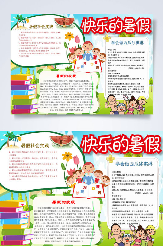快乐暑假线稿小报横版WORD