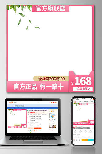粉色边框淘宝促销活动电商主图