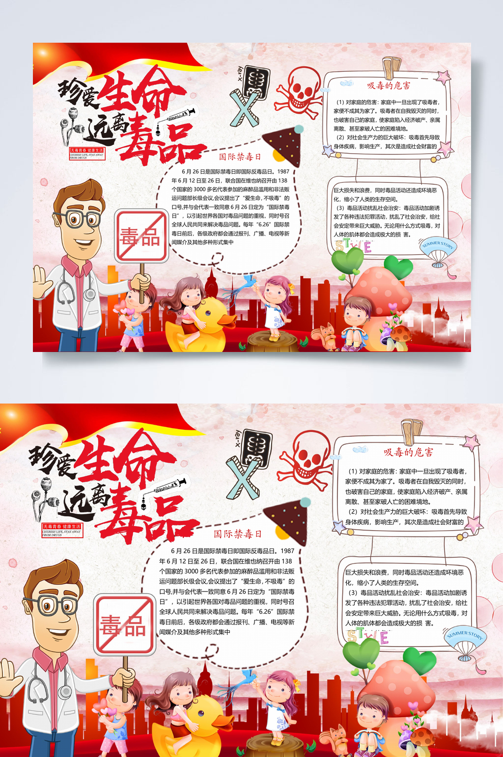 粉色珍爱生命远离毒品禁毒手抄报横版WORD素材