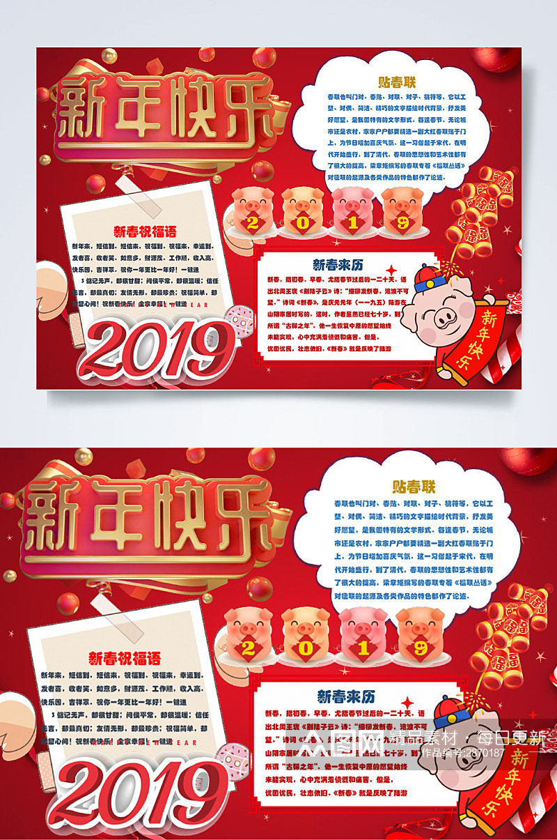 红色新年快乐春节小报横版WORD素材