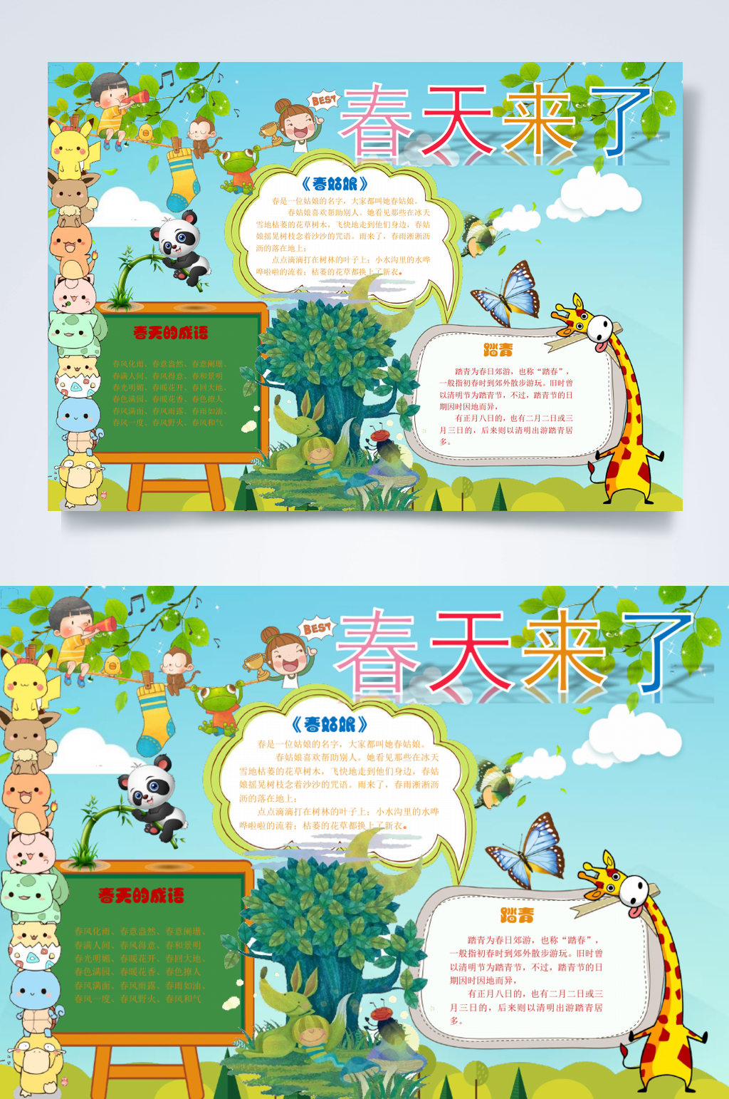 清新绿色可爱春天来了小报横版WORD素材