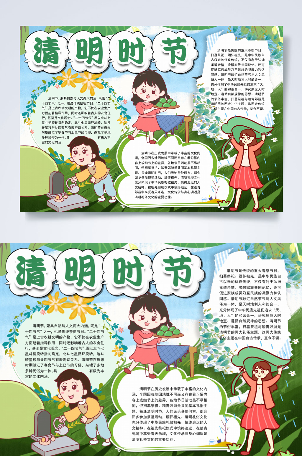 清新清明时节小报横版WORD素材