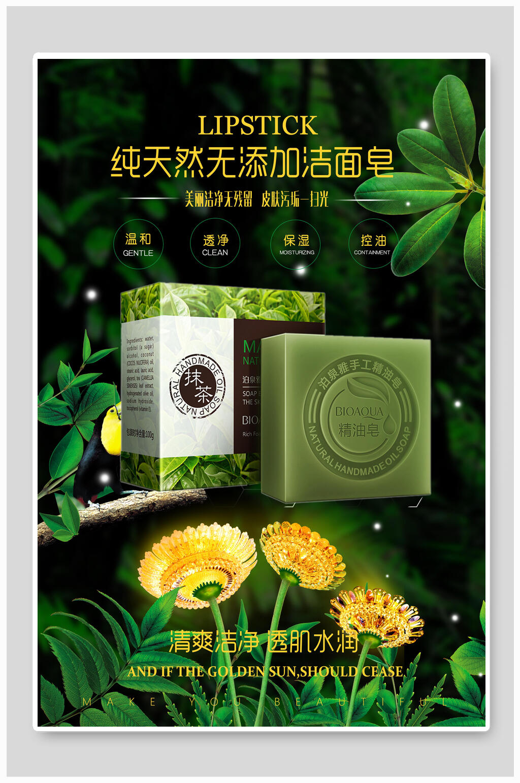 纯天然洁面皂美妆护肤品海报素材