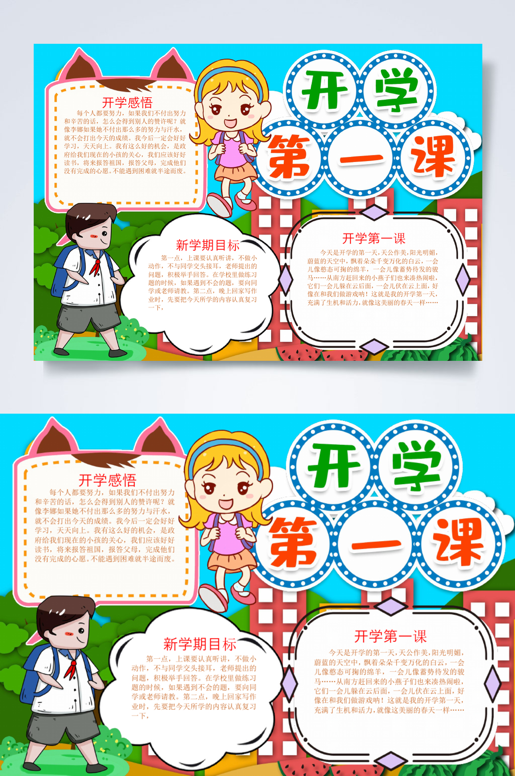 清新开学第一课小报横版WORD素材