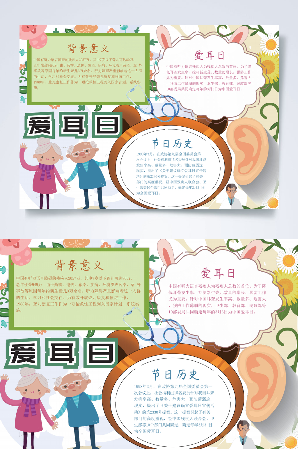水彩爱耳日小报WORD素材