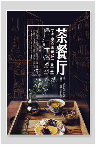 手绘高端茶餐厅茶叶海报