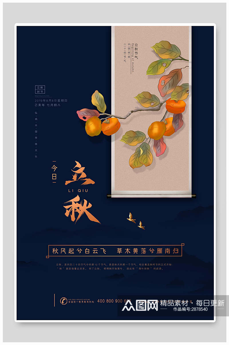 蓝色大气立秋中国节气海报素材