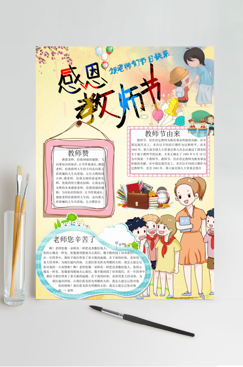 淡雅教师节小报横版WORD素材
