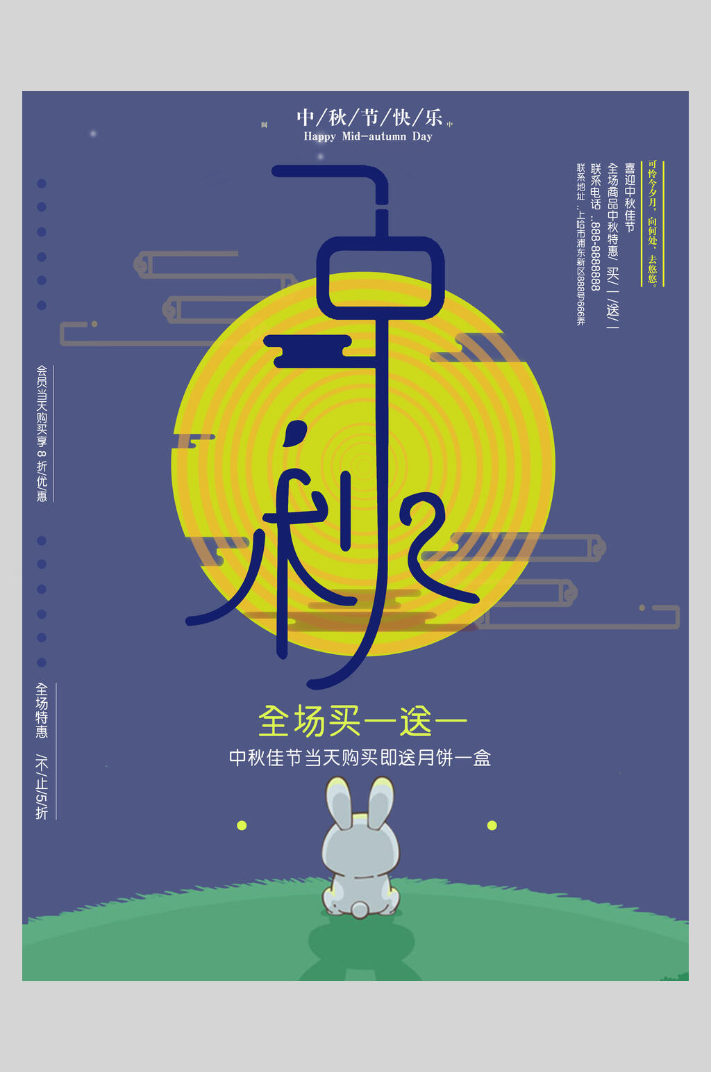 中秋节中国传统日海报素材