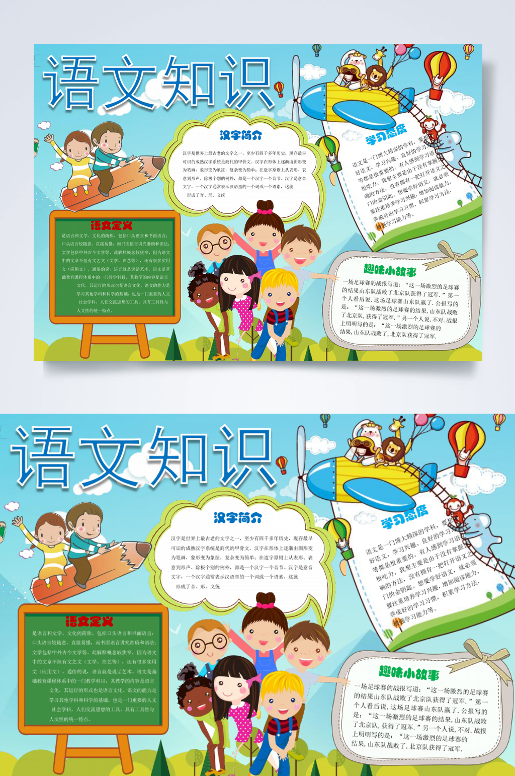 语文汉字小报横版WORD素材