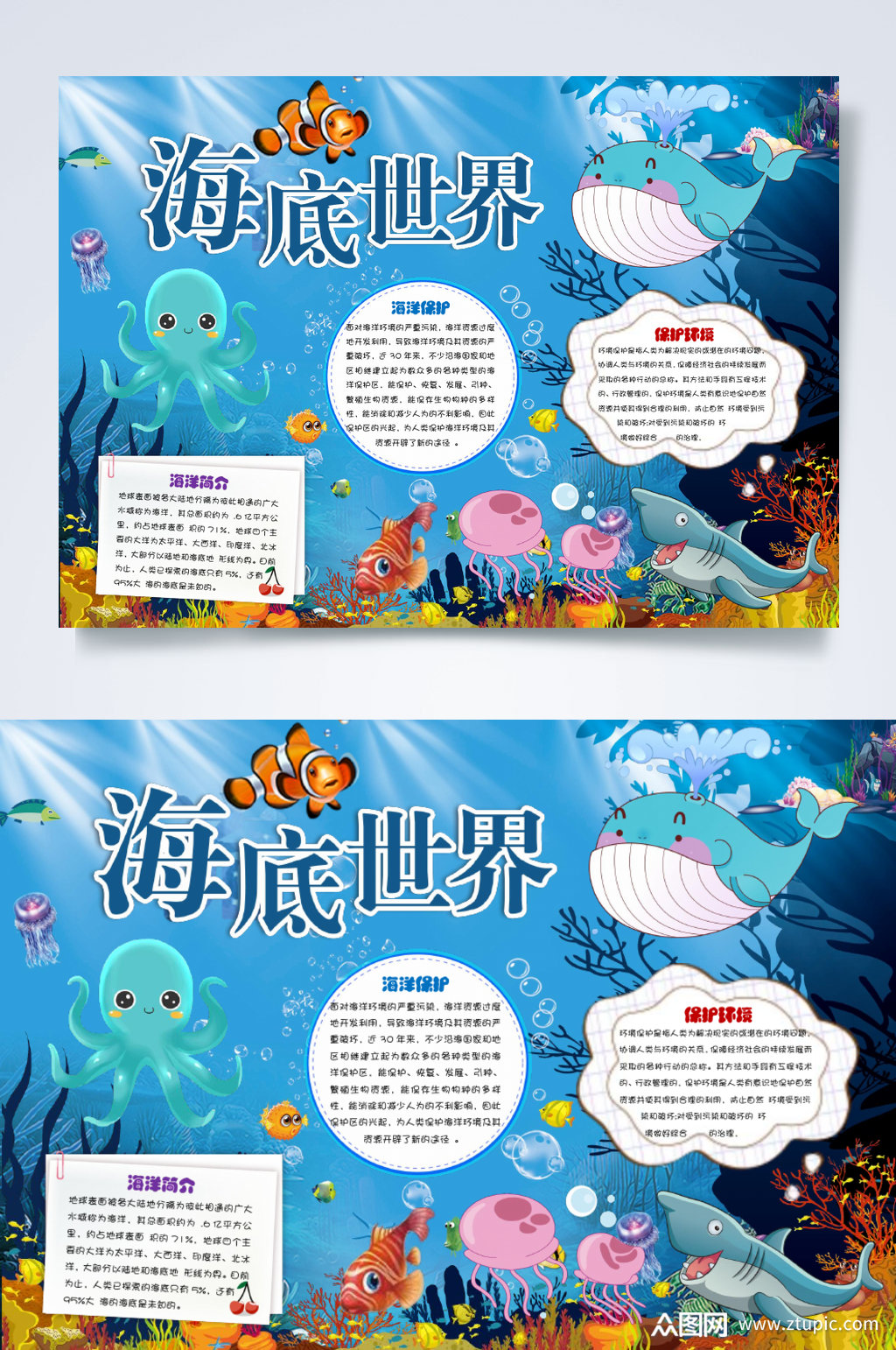 蓝色唯美海底世界小报word