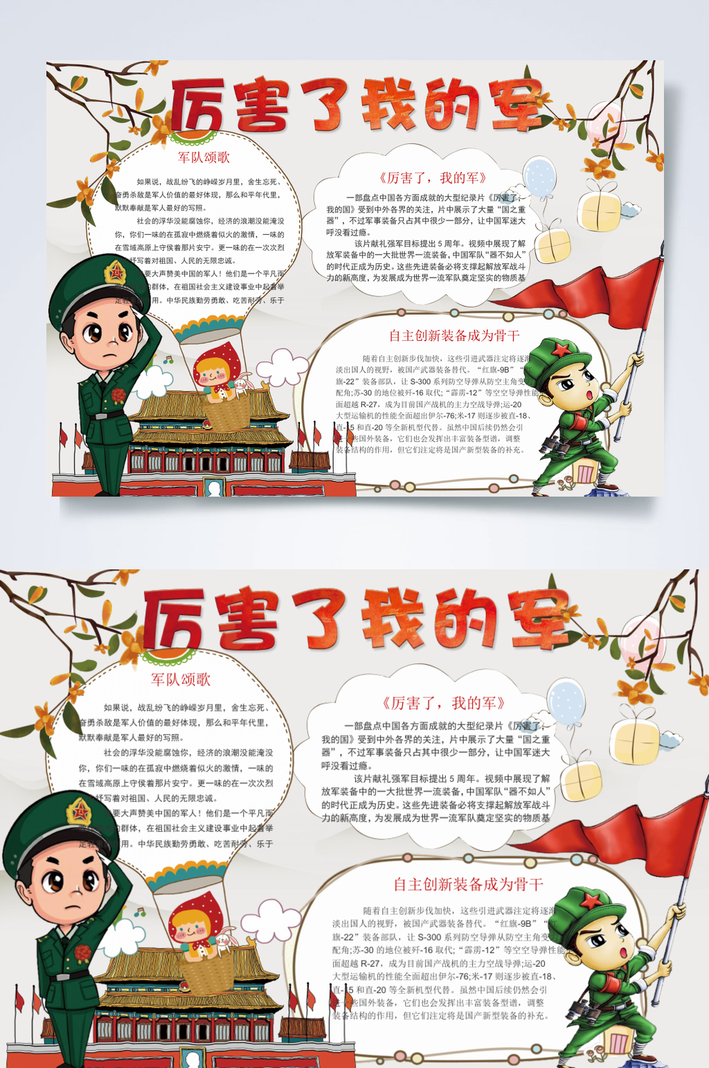 清新厉害了我的军小报横版WORD素材