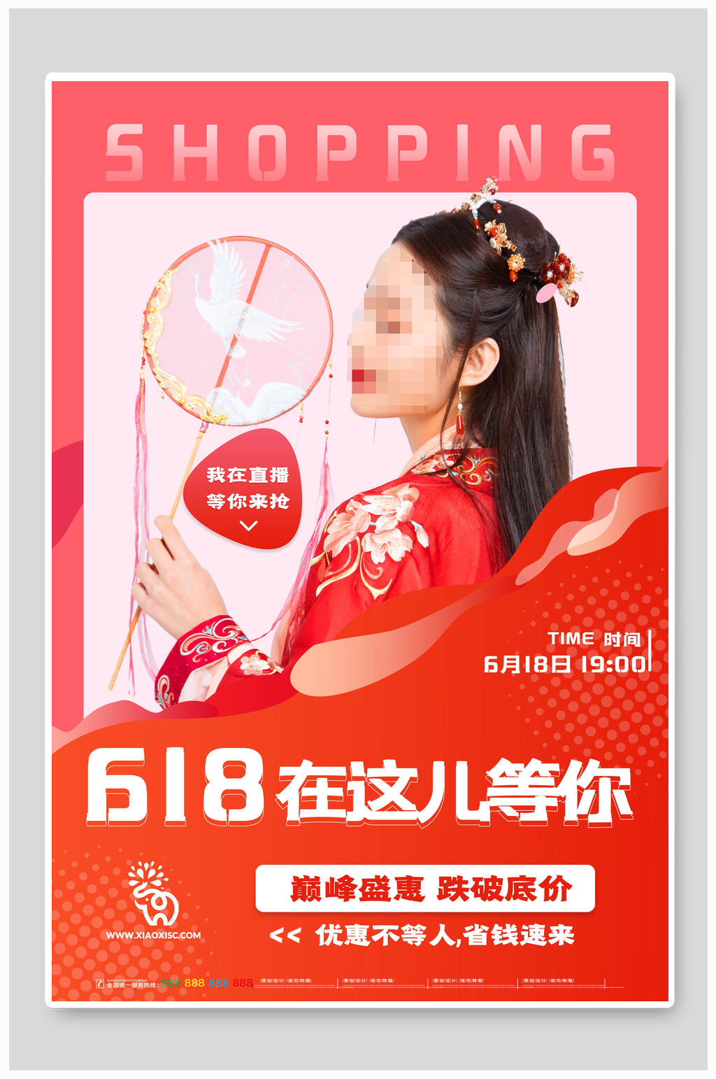 年中大促海报素材