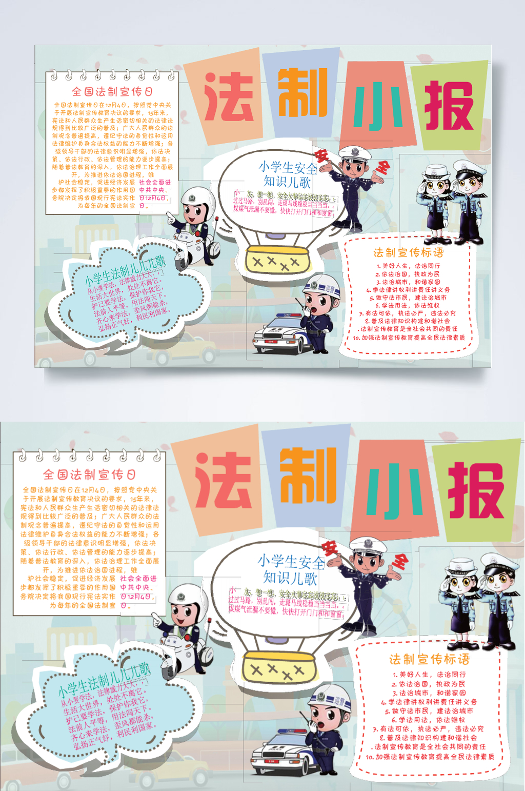 蓝色法律小报横版WORD素材