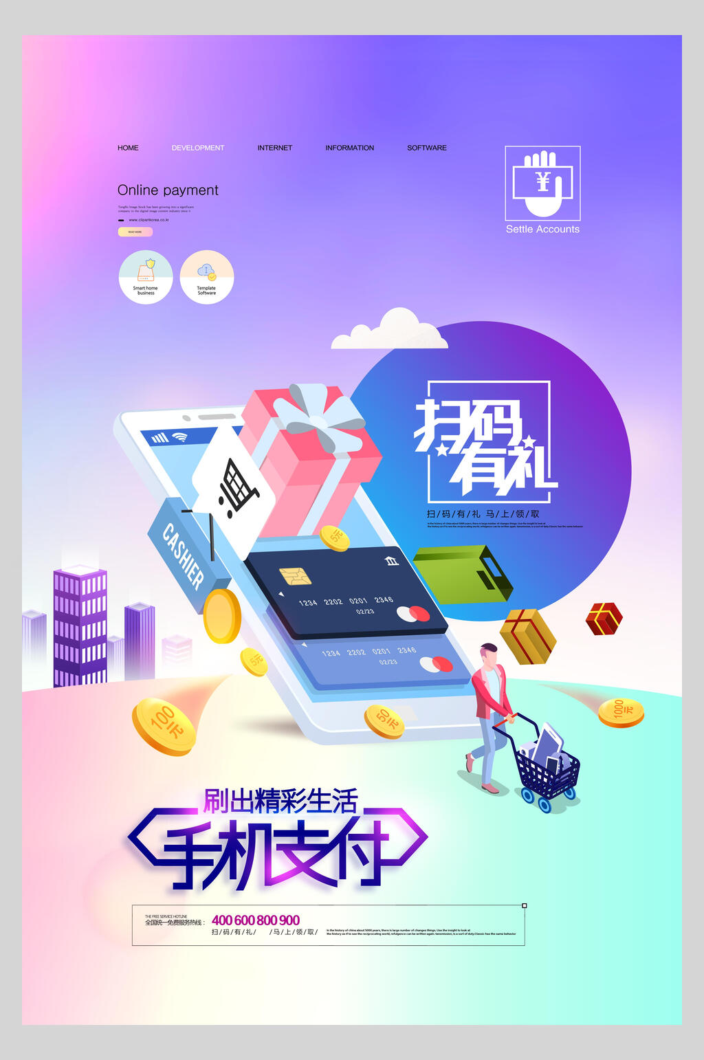 金融手机支付海报设计素材