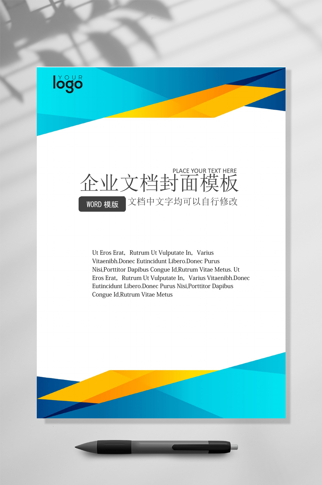 基础企业封面WORD素材