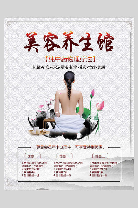 时尚美容养生馆美发海报