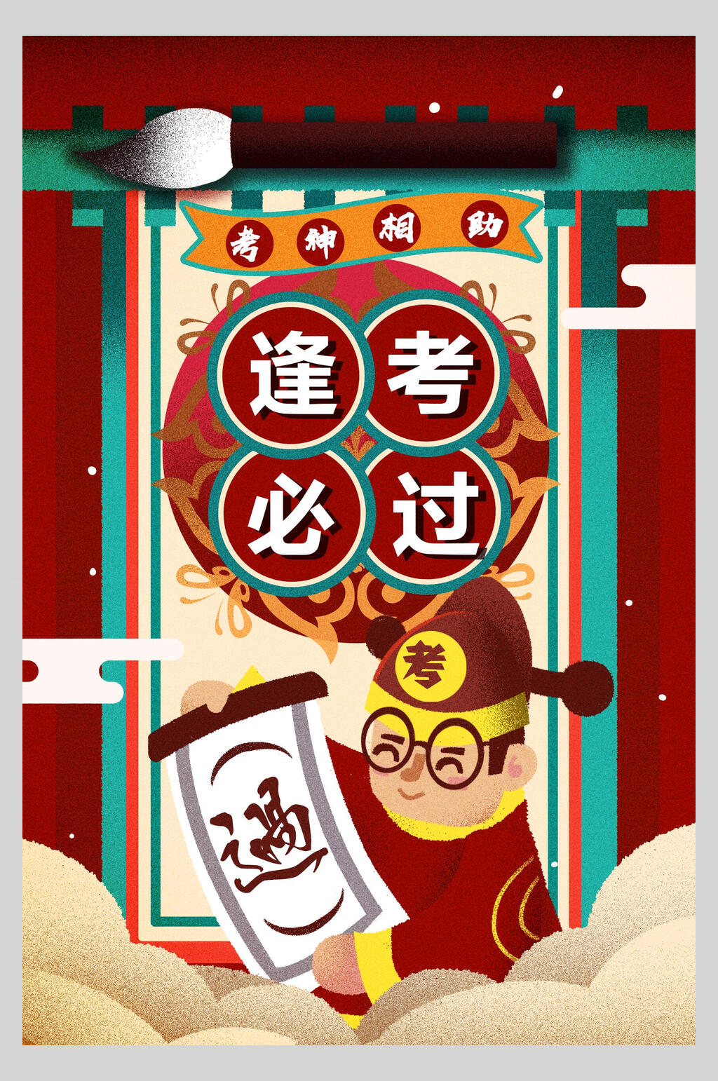 考试逢考必过宣传海报设计素材