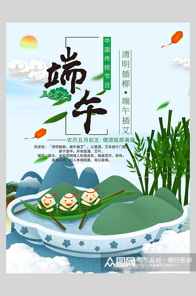 卡通创意端午节粽子传统佳节海报素材