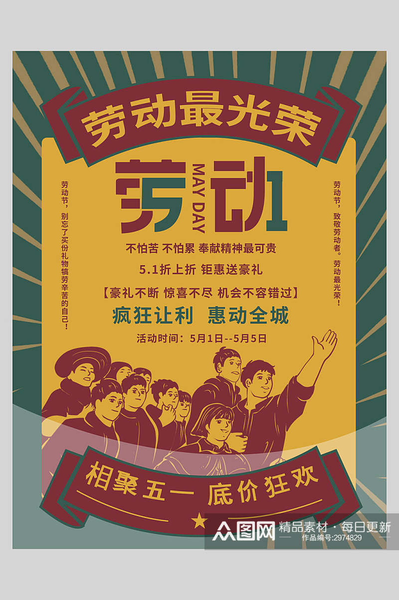 复古风劳动节快乐节日宣传海报素材