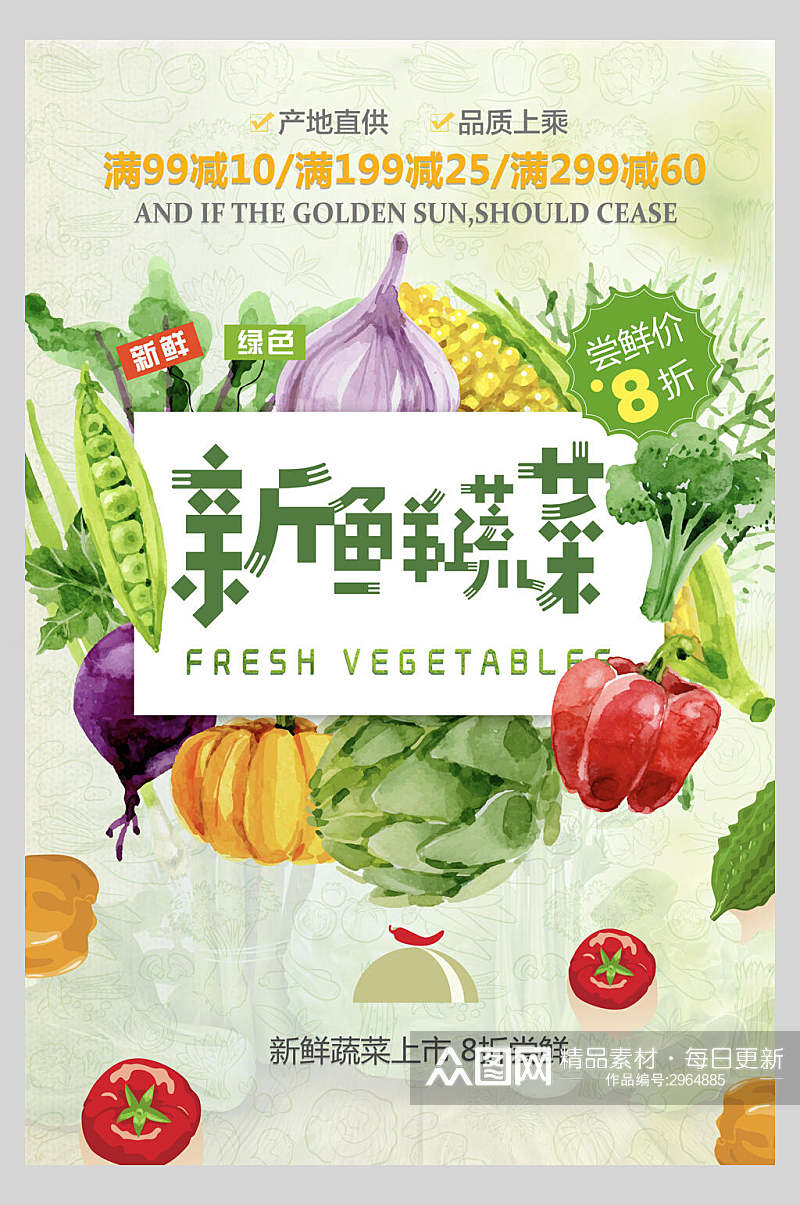 水彩美味新鲜蔬菜宣传海报素材