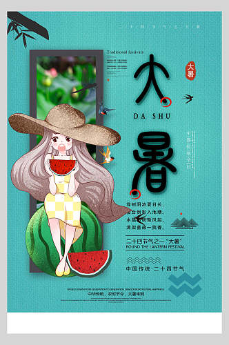 中式绿色大暑节气宣传海报