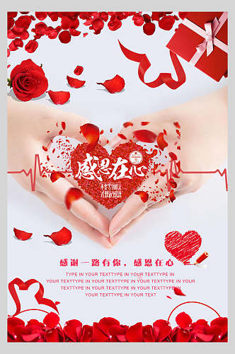 浪漫红色教师节感谢师恩节日宣传海报