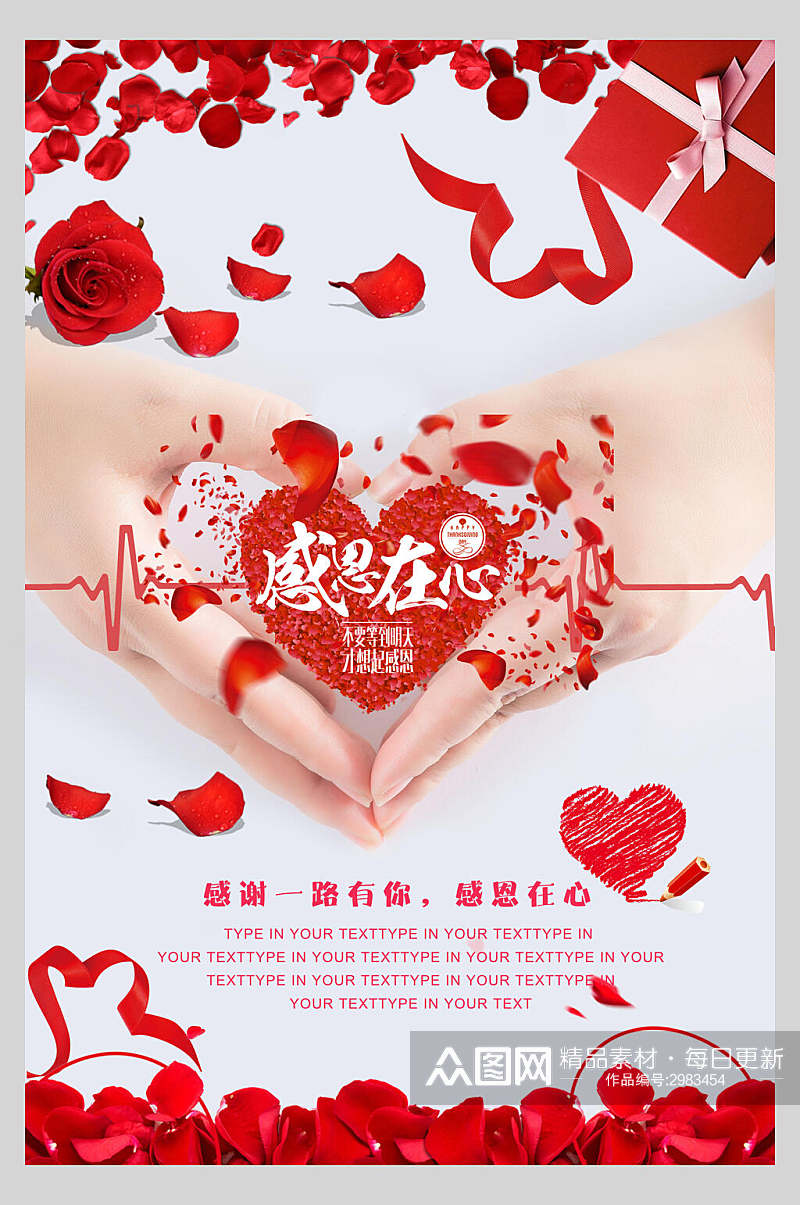 浪漫红色教师节感谢师恩节日宣传海报素材