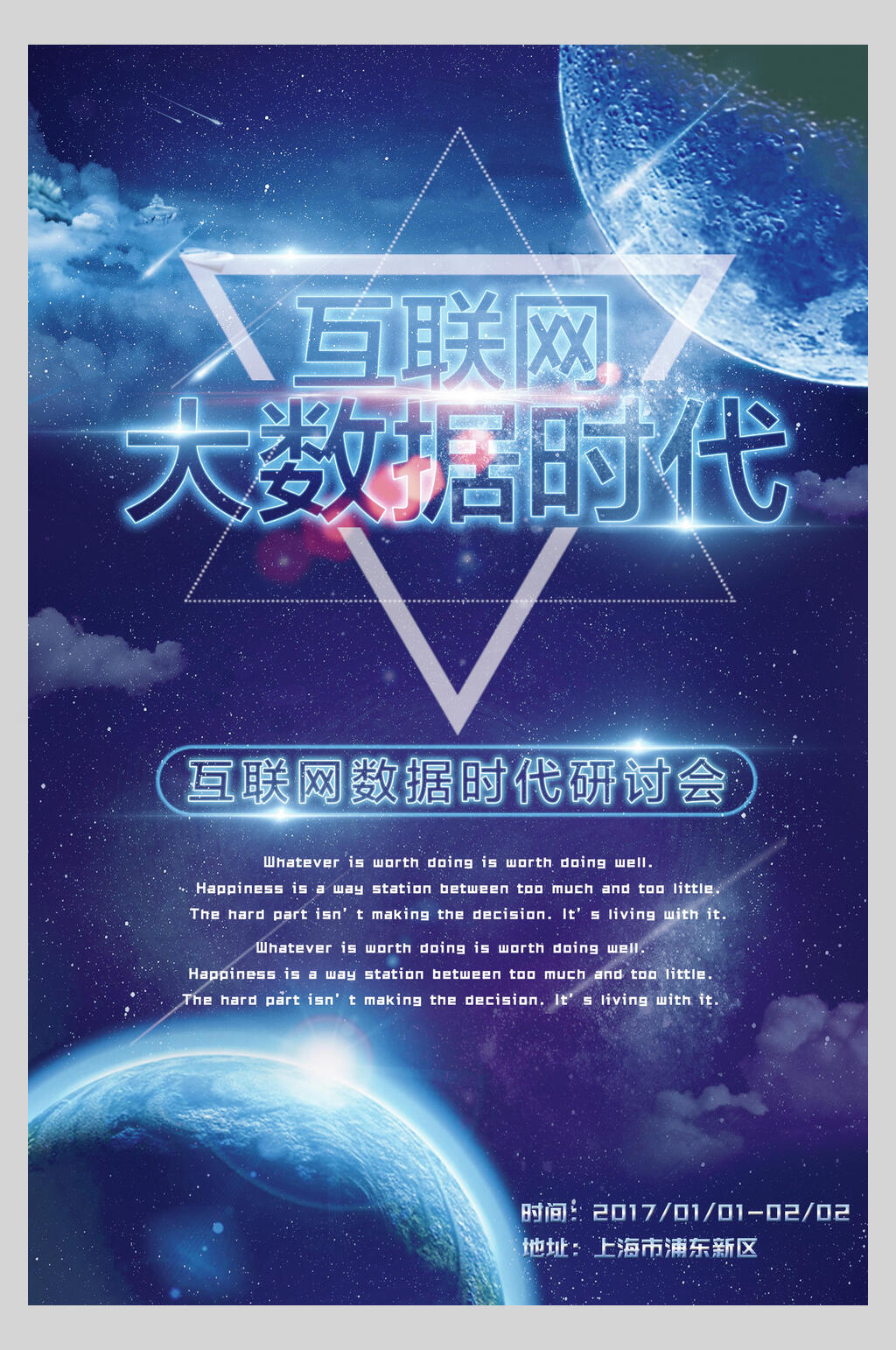 金融互联网大数据海报设计素材