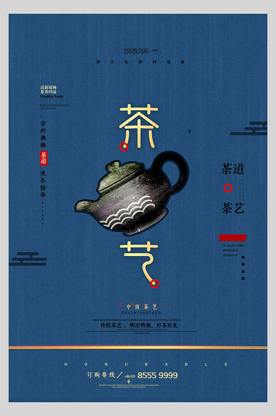 简约蓝色茶艺茶道海报