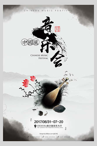 中国风音乐会活动宣传海报