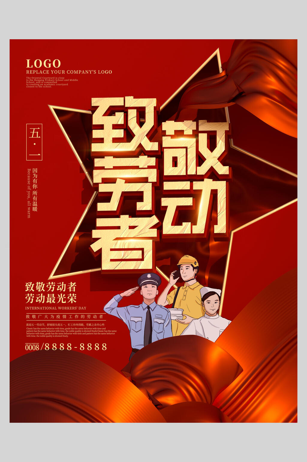 时尚致敬劳动者劳动节快乐传统节日海报素材