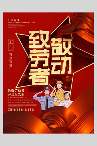 时尚致敬劳动者劳动节快乐传统节日海报