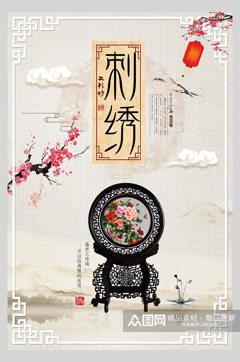 中式高端刺绣海报素材