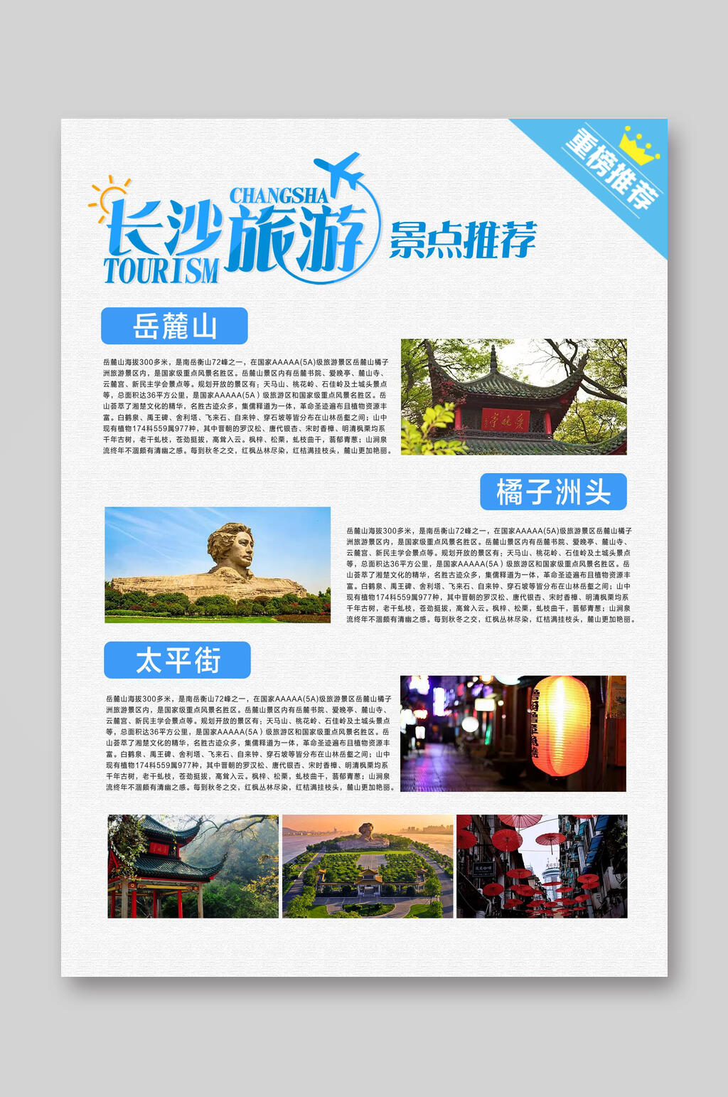 白色简约插图店铺促销宣传单素材