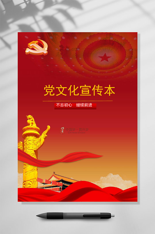 中国风文档封面模板word