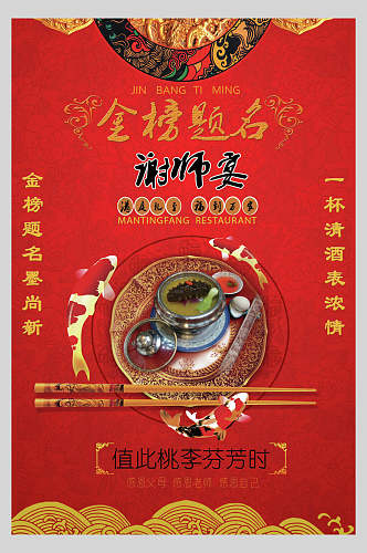 中国风谢师宴教师节感谢师恩海报