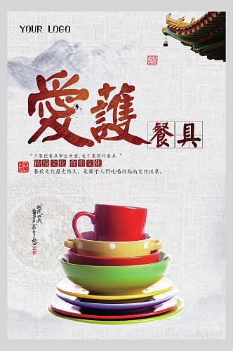 中国风爱护餐具食堂文化标语宣传挂画海报