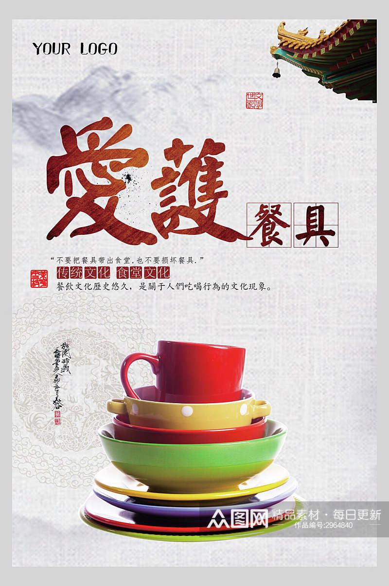 中国风爱护餐具食堂文化标语宣传挂画海报素材