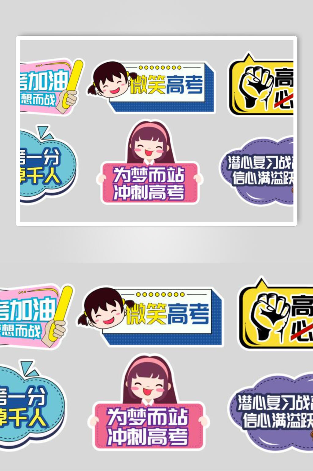卡通创意贴纸时尚高考加油矢量素材素材