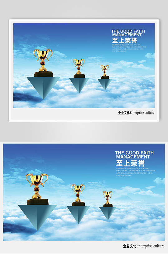 至上荣誉创意高端蓝色企业文化海报