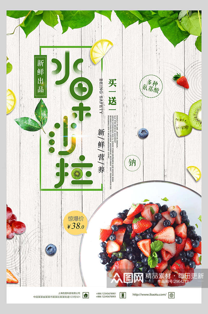 绿色水果沙拉美食海报素材