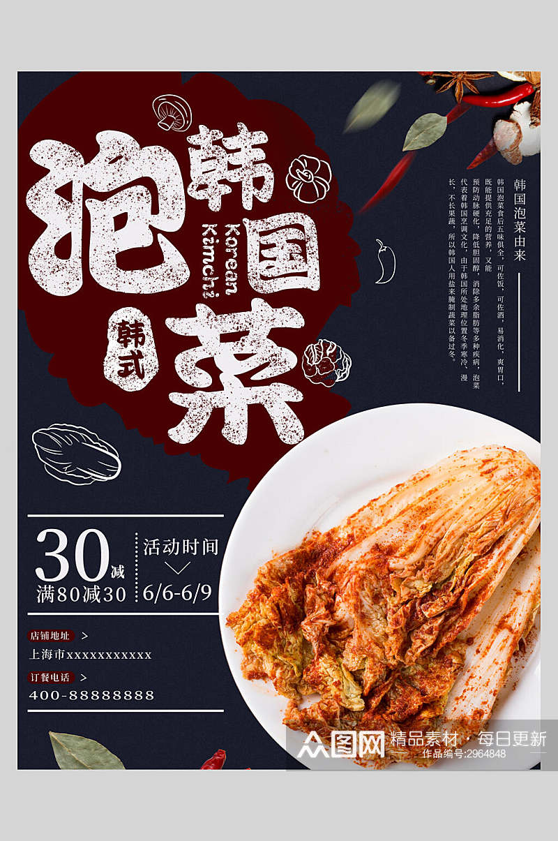 韩国泡菜美食果蔬海报素材
