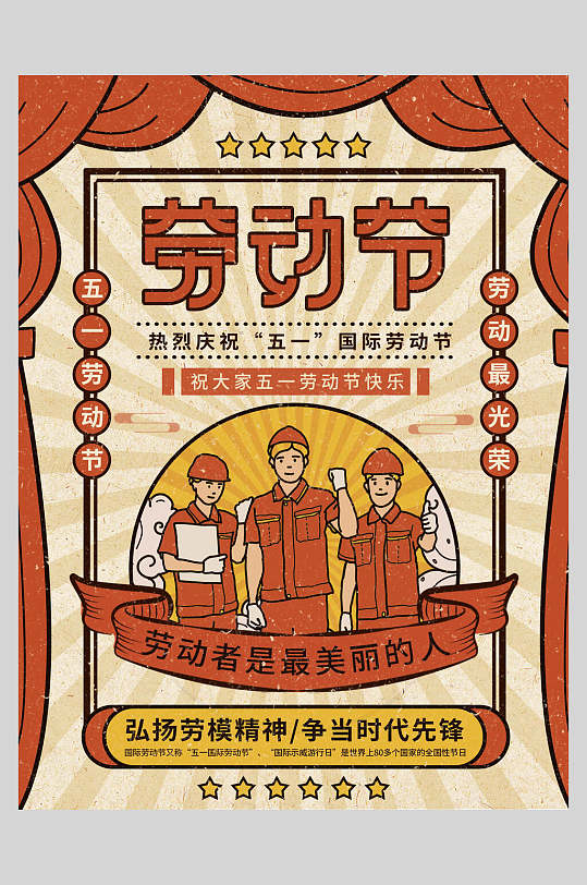 复古风劳动节快乐节日海报