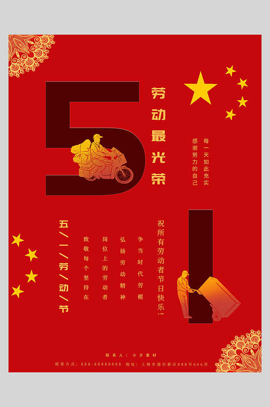 党建风劳动节快乐传统节日海报