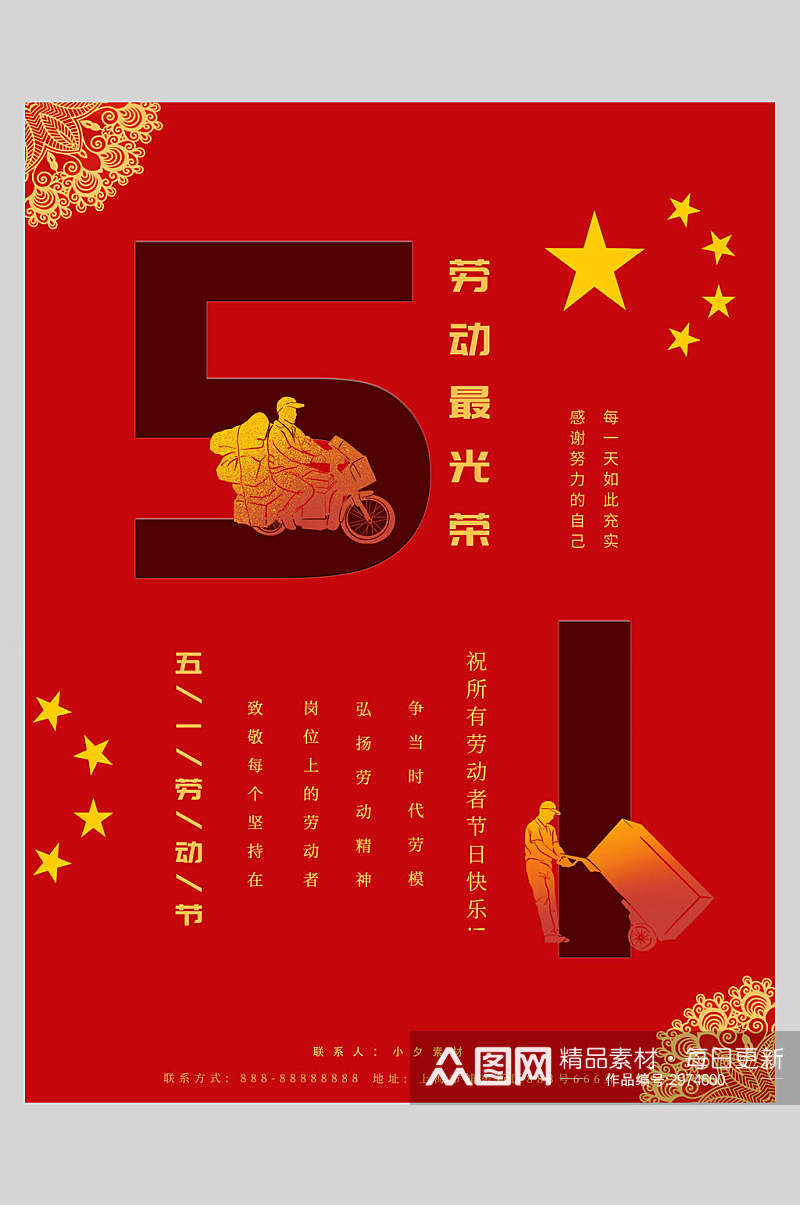 党建风劳动节快乐传统节日海报素材