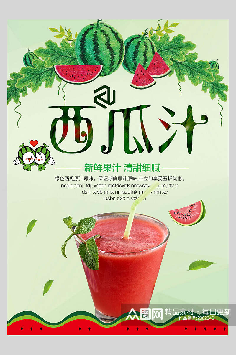 鲜果汁饮品美食宣传海报素材