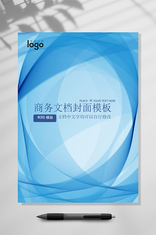 企业商务文档简约封面WORD-众图网